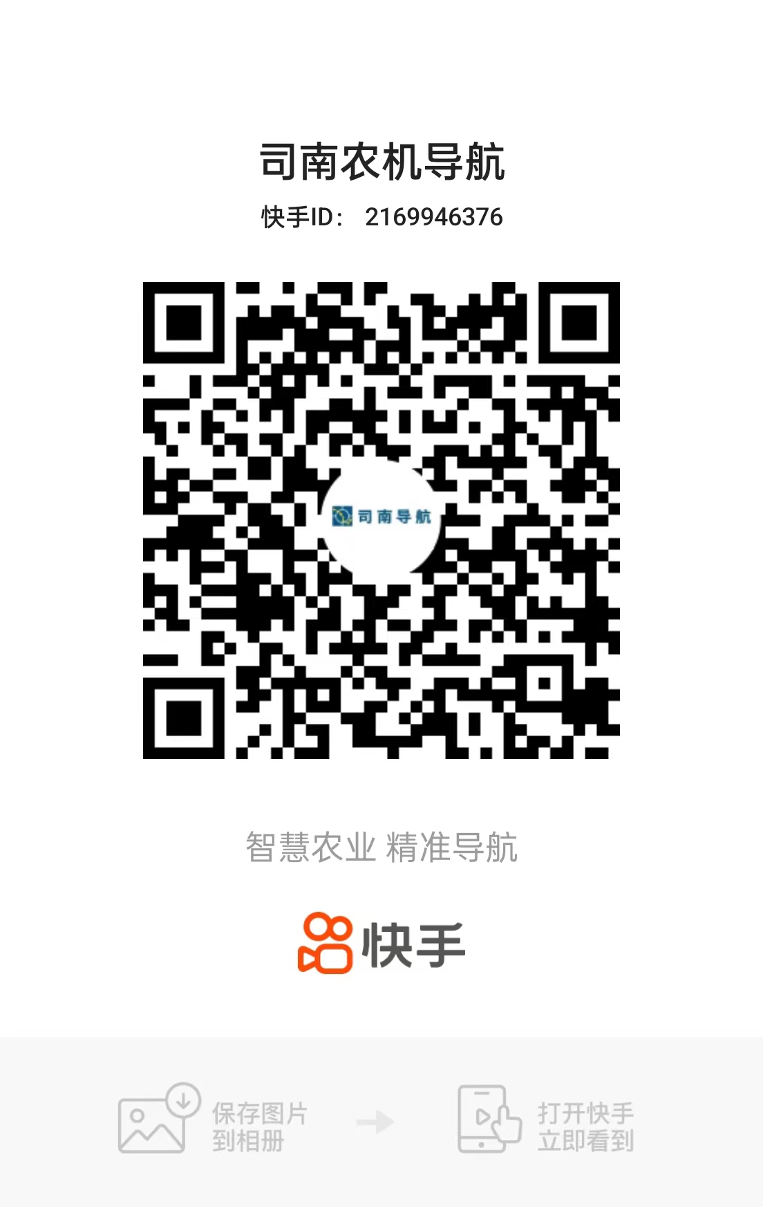 快手号：金洋6娱乐农机导航